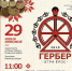 Приглашаем на "Гербер". - Игринский район