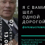 Фотовыставка "Я с вами шёл одной дорогой" - Игринский район